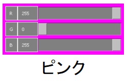 ピンクの値