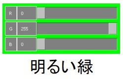 明るい緑の値